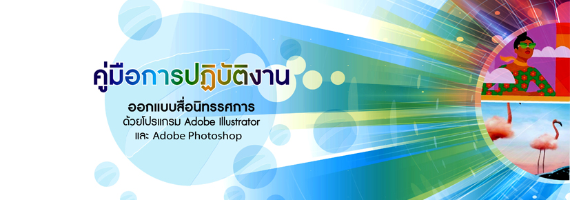 Banner ธีรวัฒน์