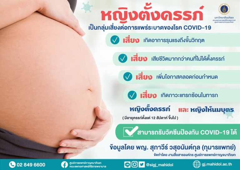 ปกweb หญิงตั้งครรภ์ ที่มีอายุครรภ์ตั้งแต่ 12