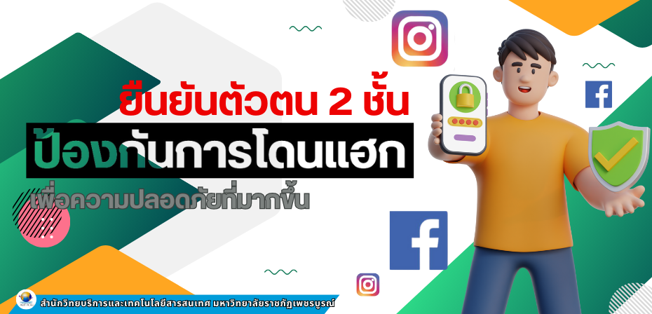 ยืนยันตัวตนfacebook เเบบสองชั้น