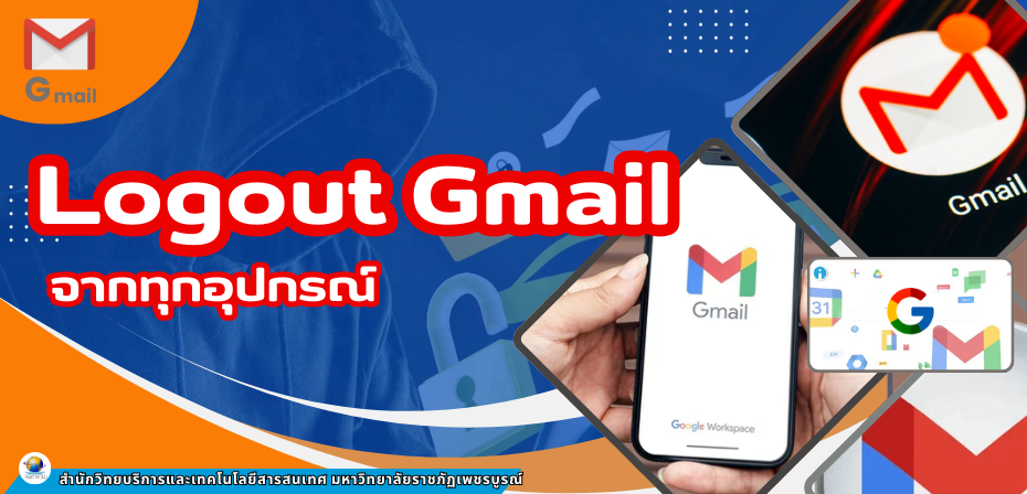 ออกจาก gmail